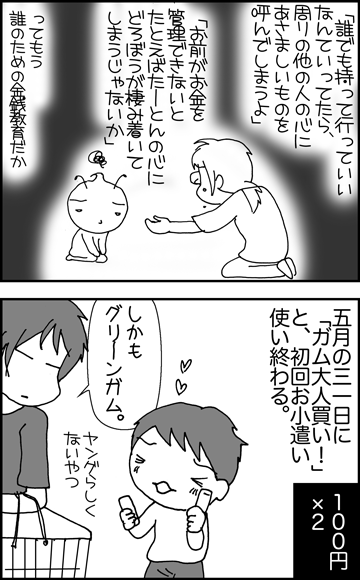 ちくわの穴から星☆を見た *4コマ-こづかい4