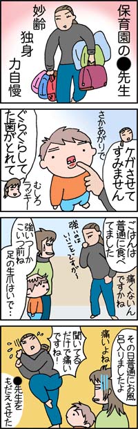 ちくわの穴から星☆を見た ＊子育て4コマ-○せんせい