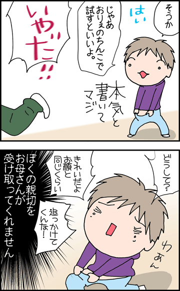 ちくわの穴から星☆を見た ＊4コマ-いらねえよ２