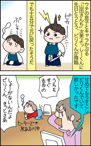 ちくわの穴から星☆を見た *4コマ-ピリ1