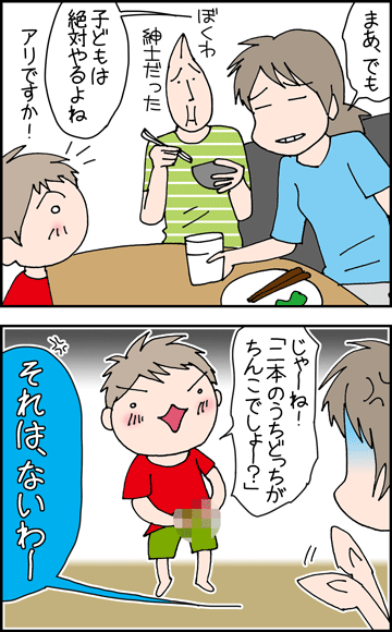 ちくわの穴から星☆を見た ＊4コマ-ウィンナ２