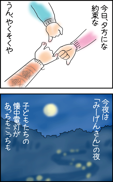 ちくわの穴から星☆を見た *4コマ-満月1