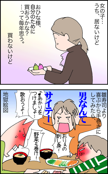 ちくわの穴から星☆を見た ＊4コマ-ひなまつり１