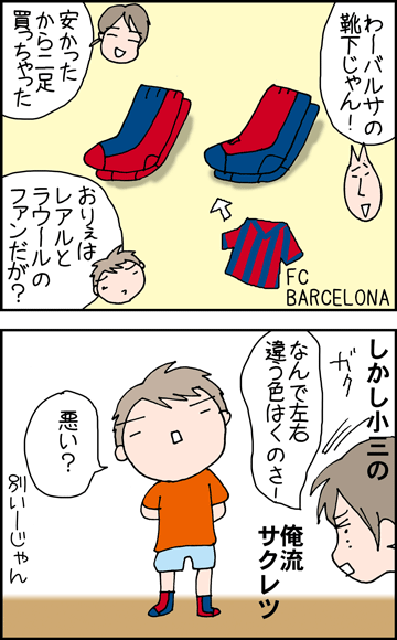 ちくわの穴から星☆を見た ＊4コマ-バルサ１