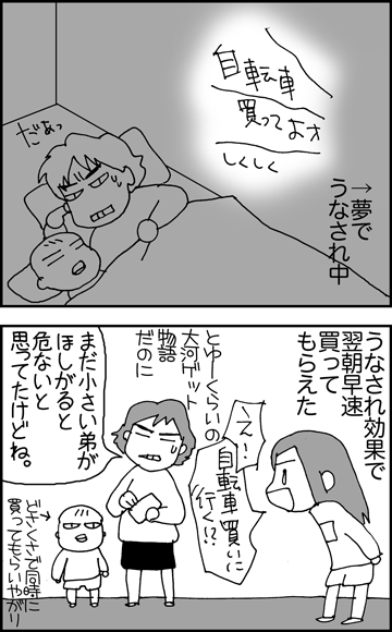 ちくわの穴から星☆を見た ＊4コマ-思い出３