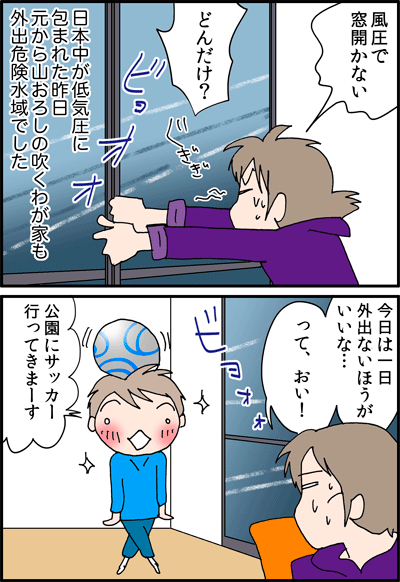 ちくわの穴から星☆を見た ＊4コマ-嵐１