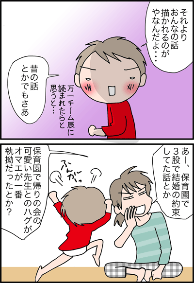 ちくわの穴から星☆を見た *4コマ-内容紹介3