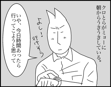 ちくわの穴から星☆を見た ＊4コマ-ねこ１