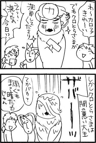ちくわの穴から星☆を見た ＊4コマ-カロ子2