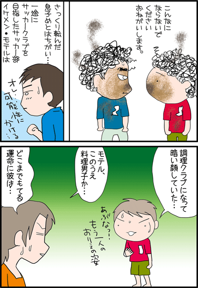 ちくわの穴から星☆を見た *4コマ-クラブ2