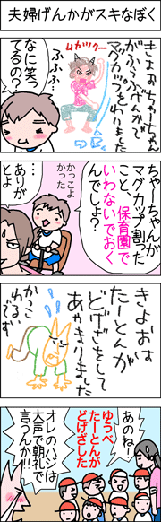 夫婦げんか