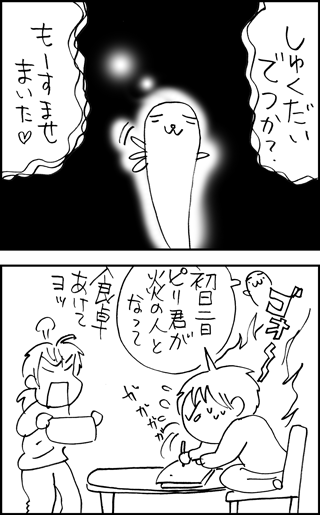 ちくわの穴から星☆を見た ＊4コマ-宿題2