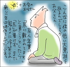 ちくわの穴から星☆を見た *子育て4コマ-父1