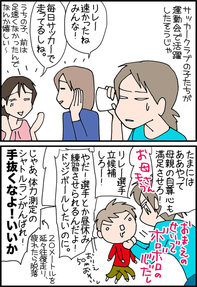 ちくわの穴から星☆を見た *4コマ-シャトルラン1