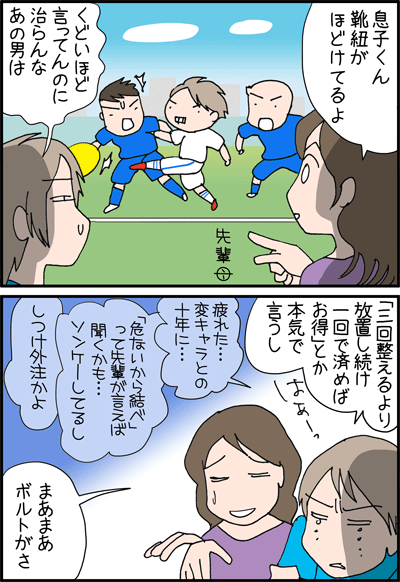 ちくわの穴から星☆を見た *4コマ-ボルト1