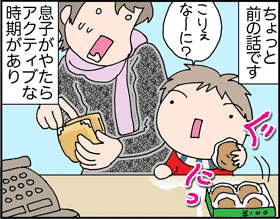 ちくわの穴から星☆を見た ＊子育て4コマ-レジ1