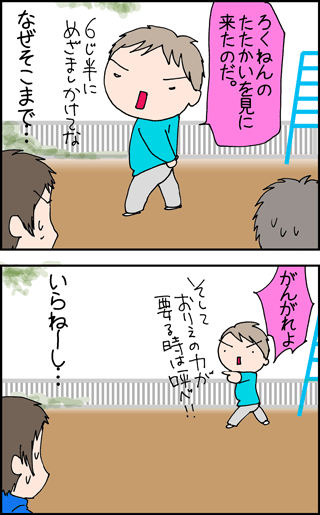 ちくわの穴から星☆を見た *4コマ-試合2