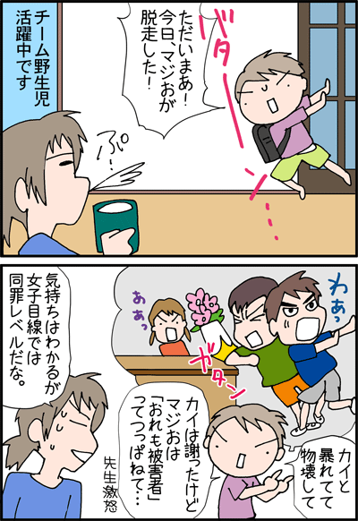 ちくわの穴から星☆を見た ＊4コマ-脱走１