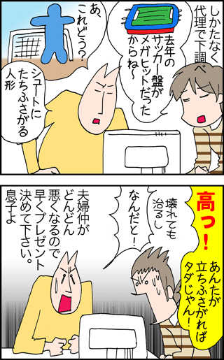 ちくわの穴から星☆を見た ＊4コマ-プレゼント2