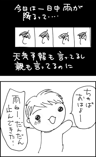 ちくわの穴から星☆を見た *4コマ-試合1