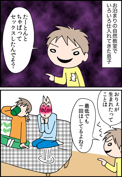 ちくわの穴から星☆を見た *4コマ-sex1