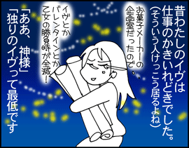 ちくわの穴から星☆を見た ＊子育て4コマ-イヴ3
