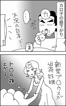 ちくわの穴から星☆を見た *4コマ-カロ子1