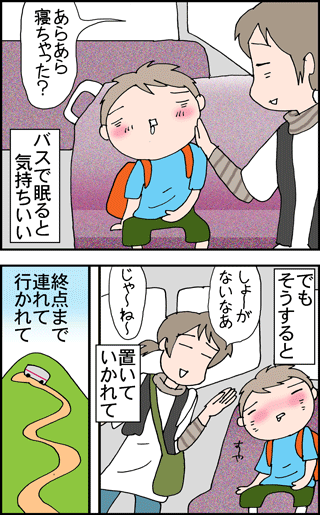 ちくわの穴から星☆を見た ＊4コマ-バス1