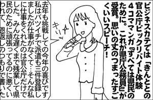 ちくわの穴から星☆を見た *子育て4コマ-JBAの14