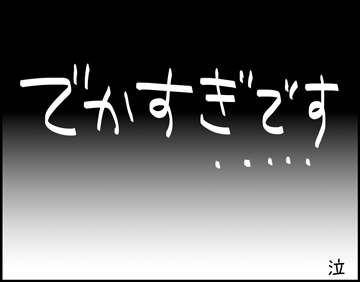 ちくわの穴から星☆を見た ＊4コマ-メモ２