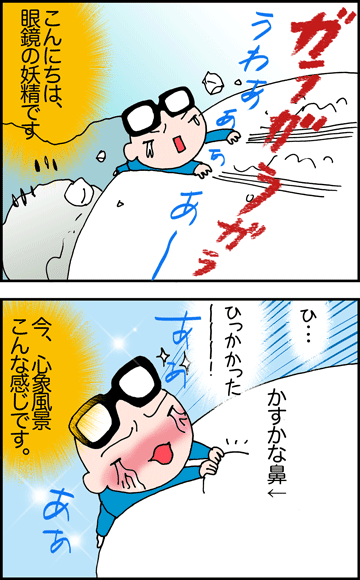 ちくわの穴から星☆を見た ＊4コマ-3D2