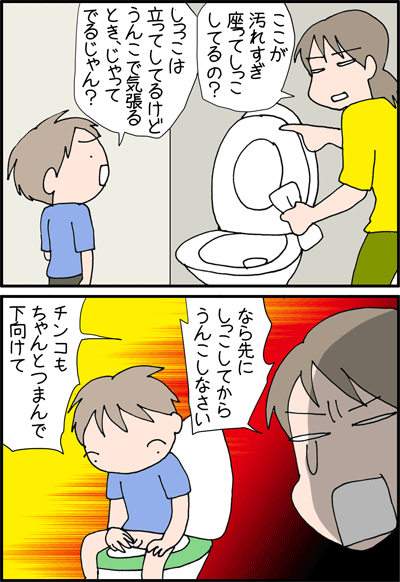 ちくわの穴から星☆を見た ＊4コマ-トイレそうじ１