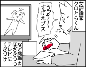 ちくわの穴から星☆を見た ＊子育て4コマ-ジャム1