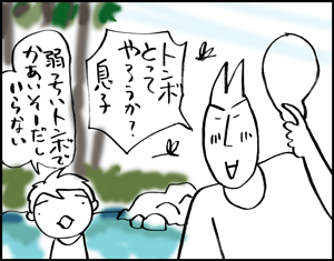 ちくわの穴から星☆を見た ＊4コマ-山へ行く4