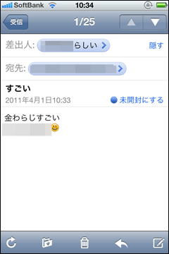 ちくわの穴から星☆を見た ＊4コマ-けいたい１