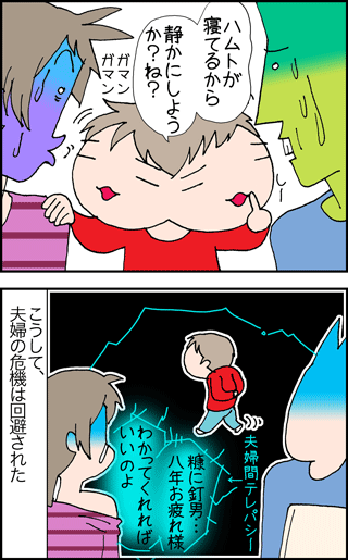 ちくわの穴から星☆を見た *4コマ-しつけ2