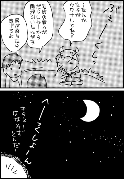 ちくわの穴から星☆を見た ＊4コマ-原始４