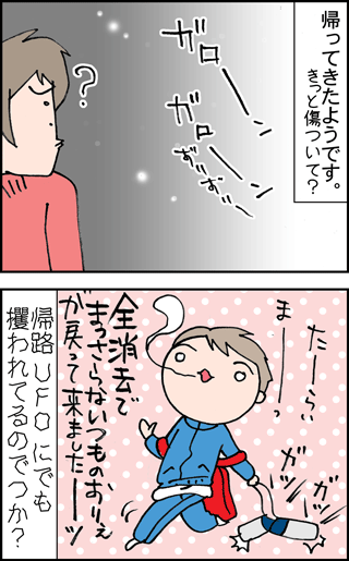 ちくわの穴から星☆を見た *4コマ-世間4