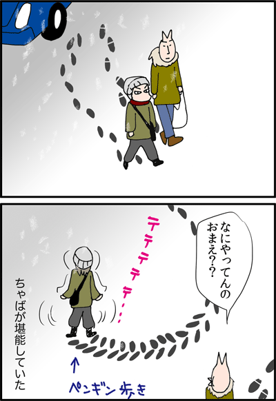 ちくわの穴から星☆を見た ＊4コマ-ペンギン2