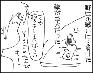 ちくわの穴から星☆を見た *4コマ