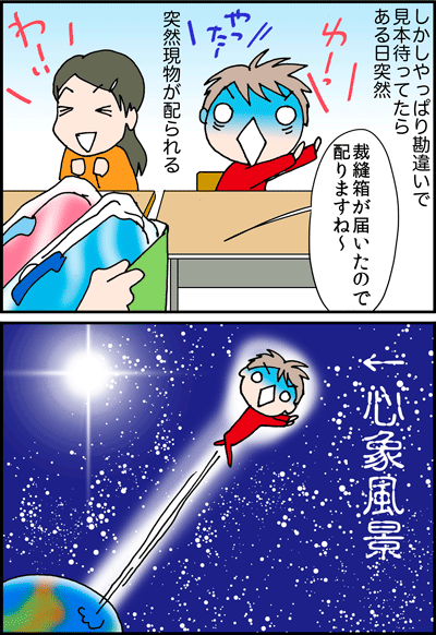 ちくわの穴から星☆を見た ＊4コマ-裁縫道具２