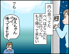 ちくわの穴から星☆を見た *子育て4コマ-最期2