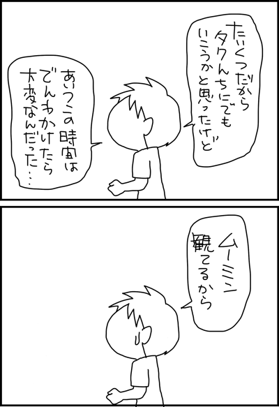 ちくわの穴から星☆を見た ＊4コマ-ムーミン１