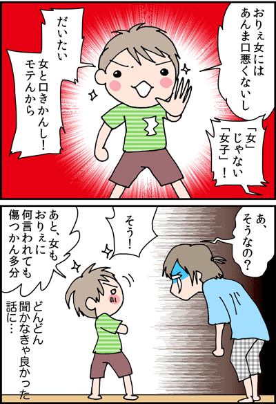 ちくわの穴から星☆を見た ＊4コマ-うざい２