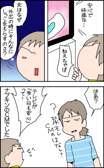 ちくわの穴から星☆を見た *4コマ-ナプキン1