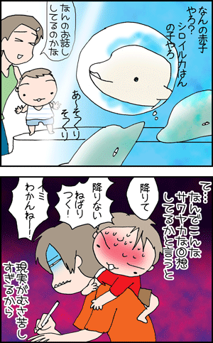 ちくわの穴から星☆を見た *4コマ-イルカ2