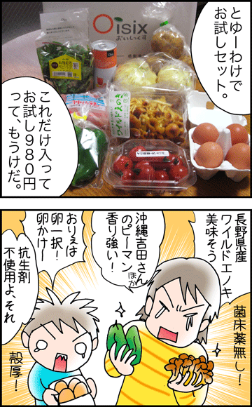 ちくわの穴から星☆を見た ＊4コマ-に