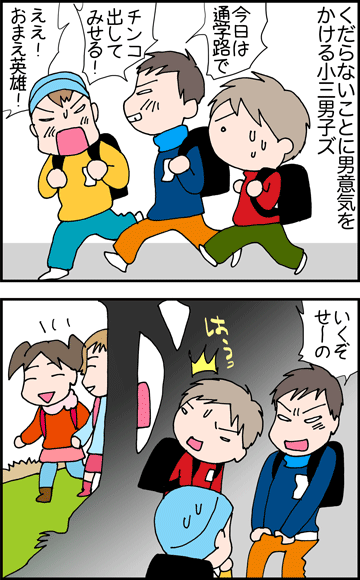 ちくわの穴から星☆を見た *4コマ-居合わせる子1