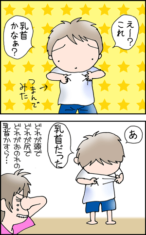 ちくわの穴から星☆を見た ＊4コマ-ちくび2