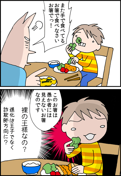 ちくわの穴から星☆を見た ＊4コマ-てづかみ２